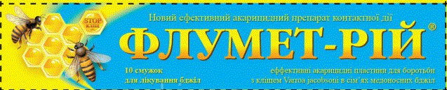 Препараты для Пчёл